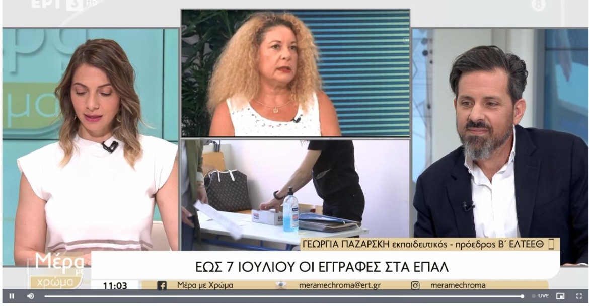 Η Πρόεδρος της Β’ ΕΛΤΕΕ Θεσσαλονίκης Γεωργία Παζάρσκη στην ΕΡΤ3 – Εκπομπή “Μέρα με Χρώμα”