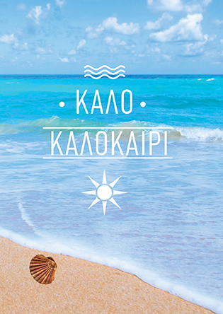Μήνυμα της Β΄ Ε.Λ.Τ.Ε.Ε. Θεσσαλονίκης για τη λήξη του σχολικού έτους